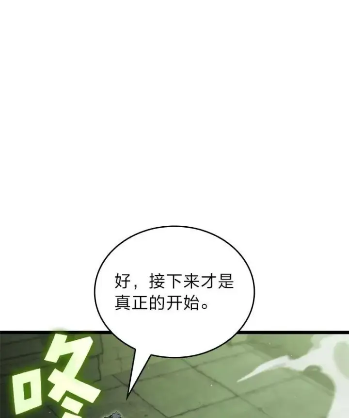 《SSS级狂战士回归》88.迷宫探索图74