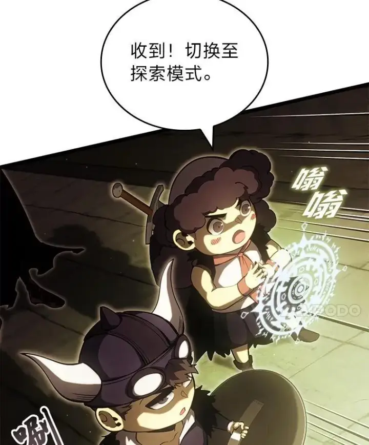 《SSS级狂战士回归》88.迷宫探索图83