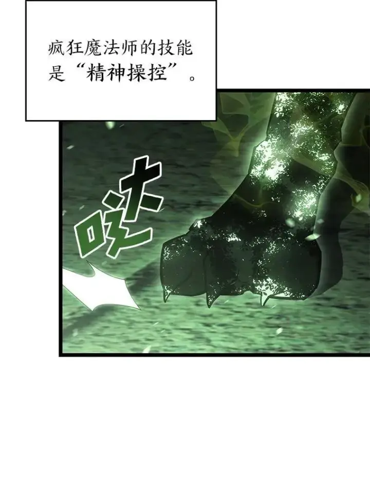 《SSS级狂战士回归》89.疯狂魔法师图26