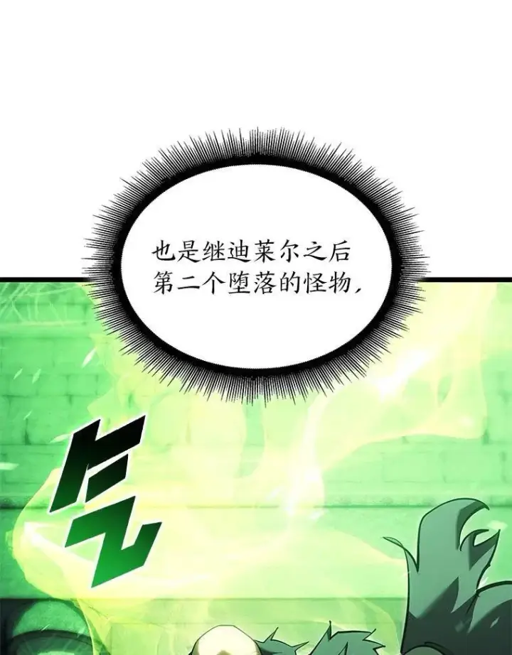 《SSS级狂战士回归》89.疯狂魔法师图6