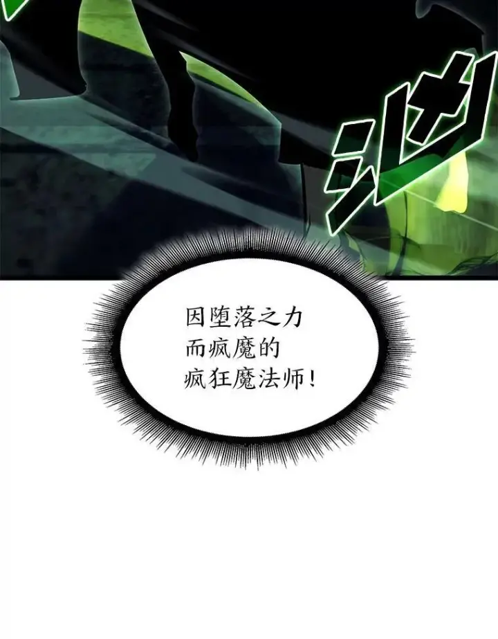 《SSS级狂战士回归》89.疯狂魔法师图8