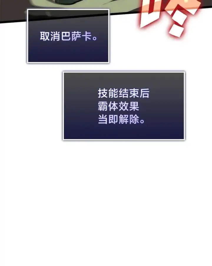 《SSS级狂战士回归》90.隐藏道具图124