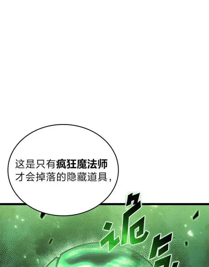 《SSS级狂战士回归》90.隐藏道具图130