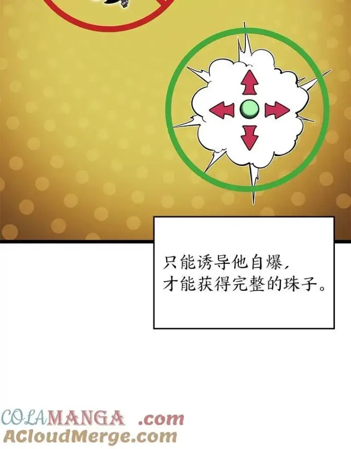 《SSS级狂战士回归》90.隐藏道具图133