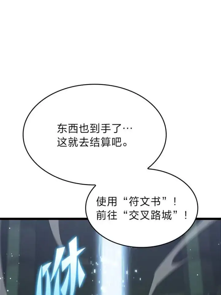 《SSS级狂战士回归》90.隐藏道具图134