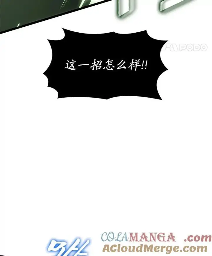 《SSS级狂战士回归》90.隐藏道具图77