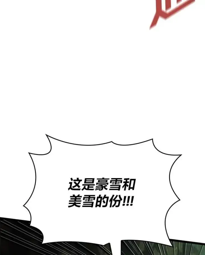 《SSS级狂战士回归》90.隐藏道具图95