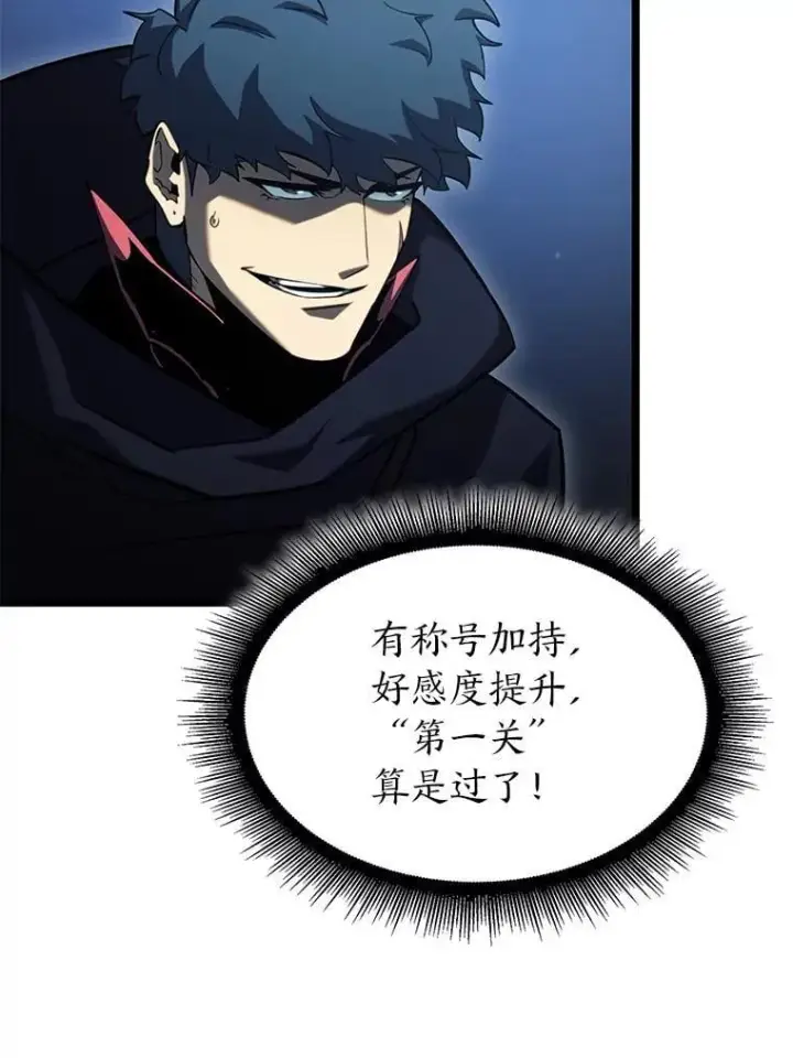 《SSS级狂战士回归》92.海底隧道图15