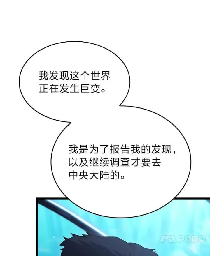 《SSS级狂战士回归》92.海底隧道图31