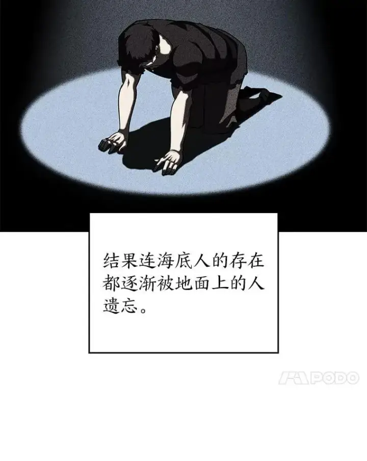 《SSS级狂战士回归》92.海底隧道图38