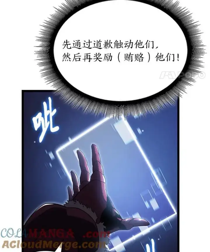 《SSS级狂战士回归》92.海底隧道图49