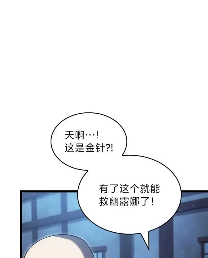 《SSS级狂战士回归》92.海底隧道图54