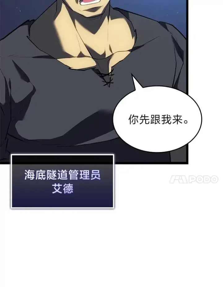 《SSS级狂战士回归》92.海底隧道图7