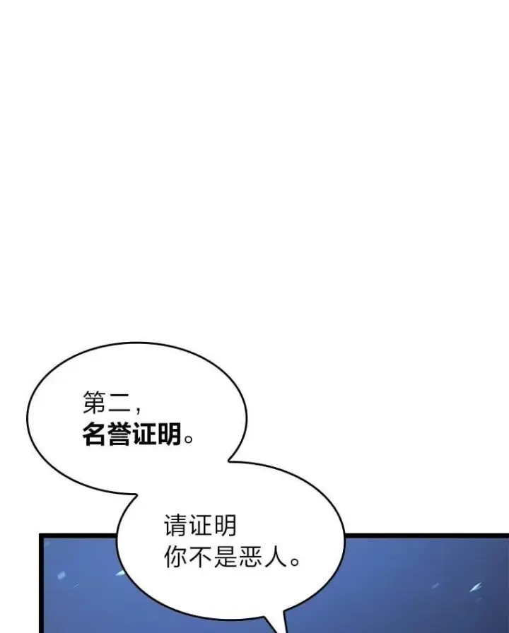 《SSS级狂战士回归》92.海底隧道图75