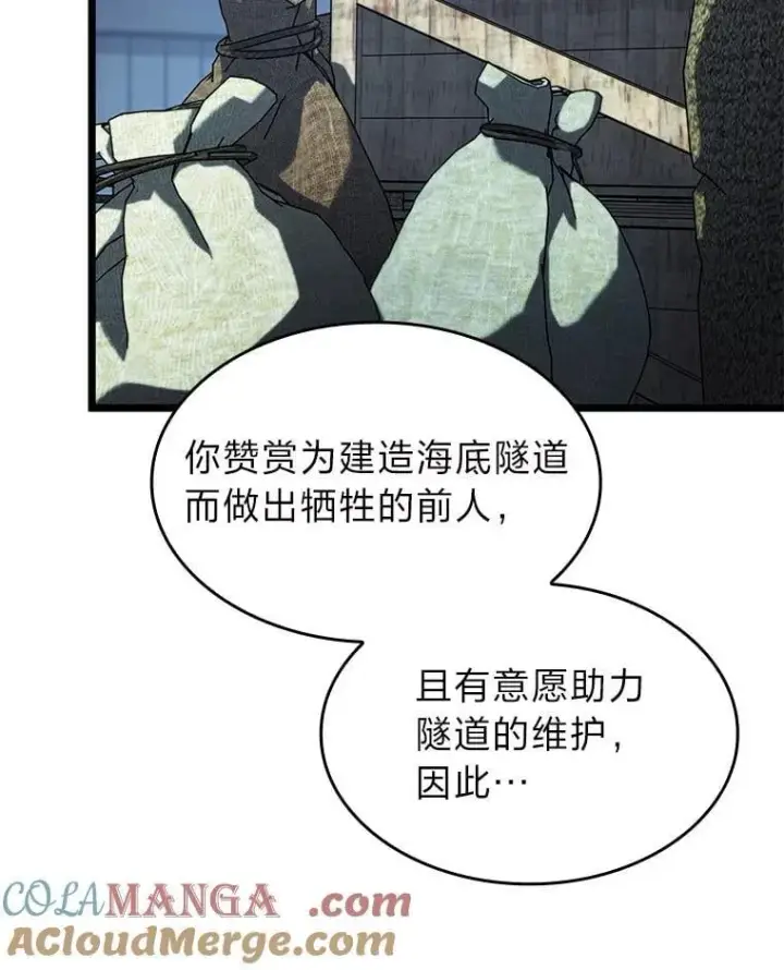《SSS级狂战士回归》92.海底隧道图81