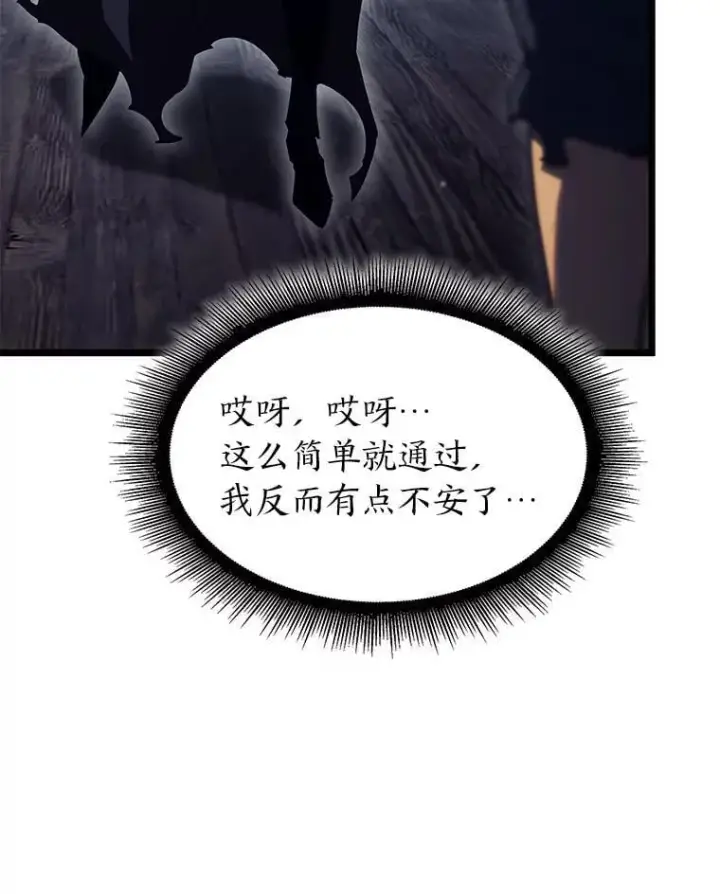 《SSS级狂战士回归》92.海底隧道图87
