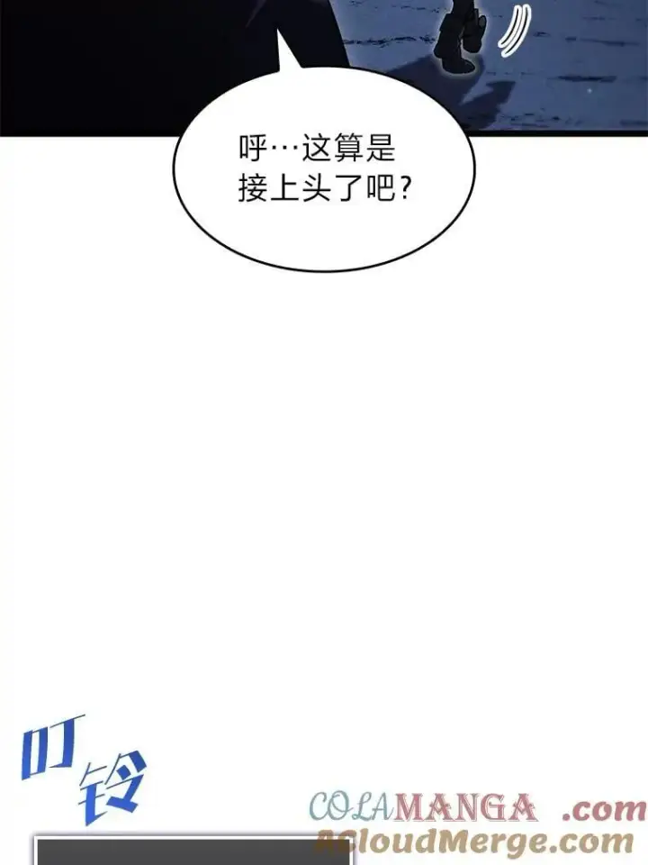 《SSS级狂战士回归》92.海底隧道图9
