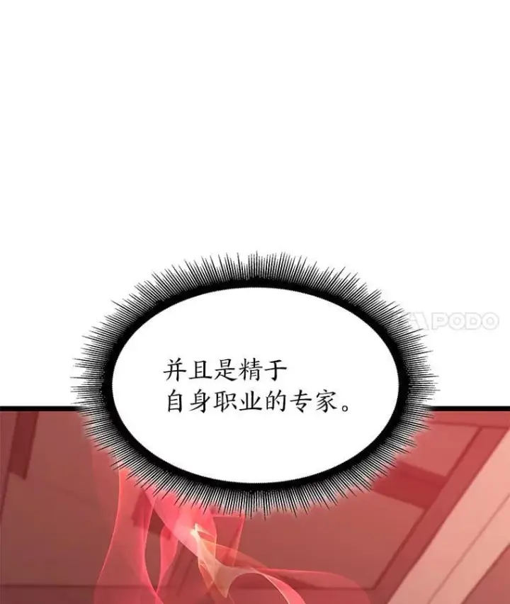 《SSS级狂战士回归》94.第4次转职图131