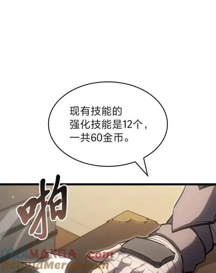 《SSS级狂战士回归》94.第4次转职图149