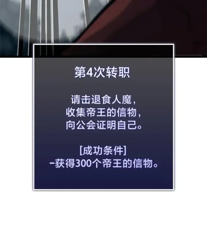 《SSS级狂战士回归》94.第4次转职图20