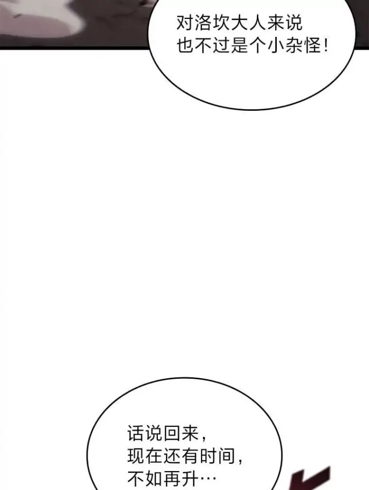 《SSS级狂战士回归》94.第4次转职图79