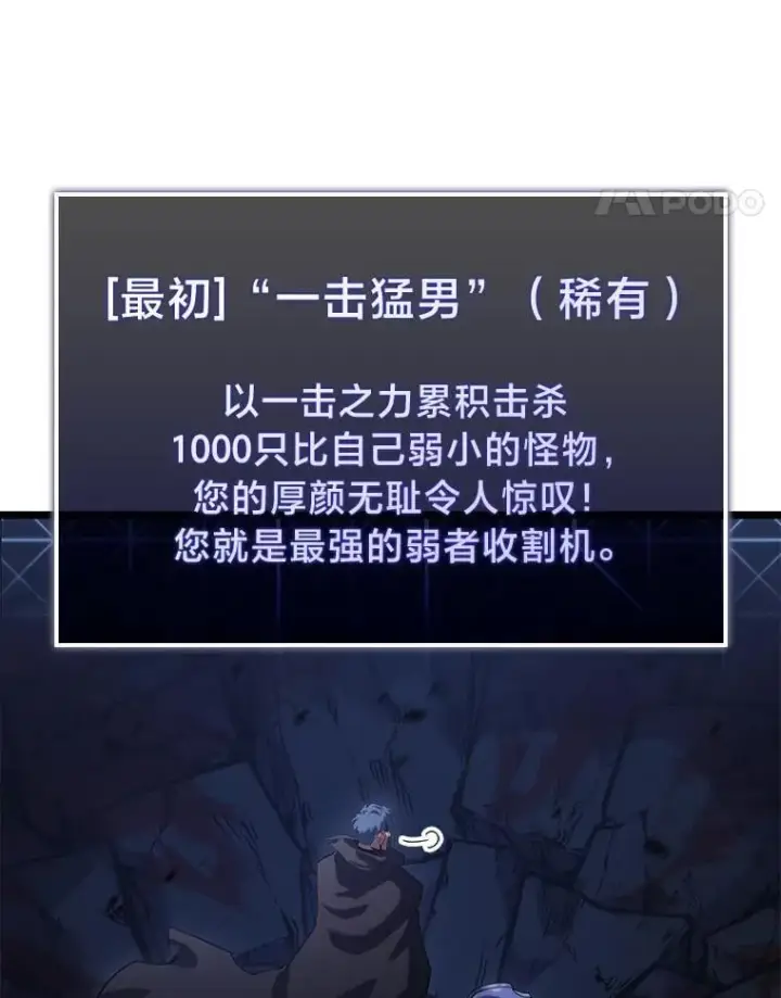 《SSS级狂战士回归》96.厚颜无耻的男人图115