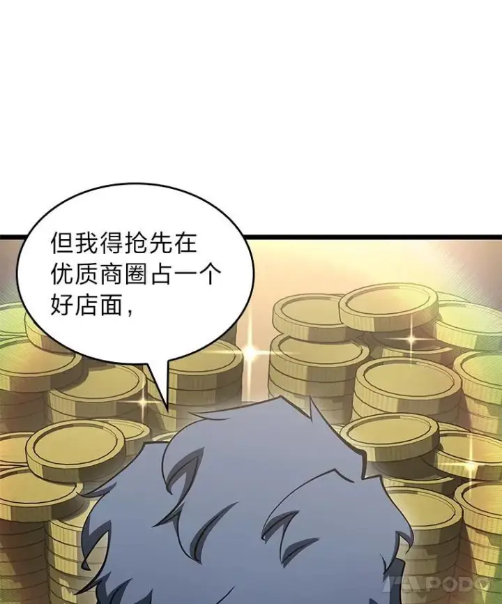 《SSS级狂战士回归》96.厚颜无耻的男人图40