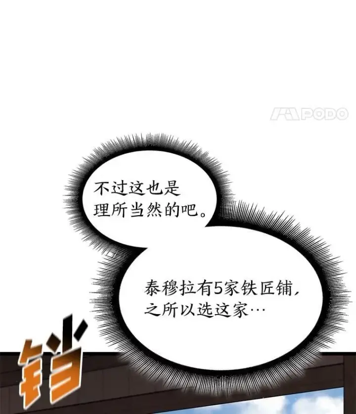 《SSS级狂战士回归》96.厚颜无耻的男人图54