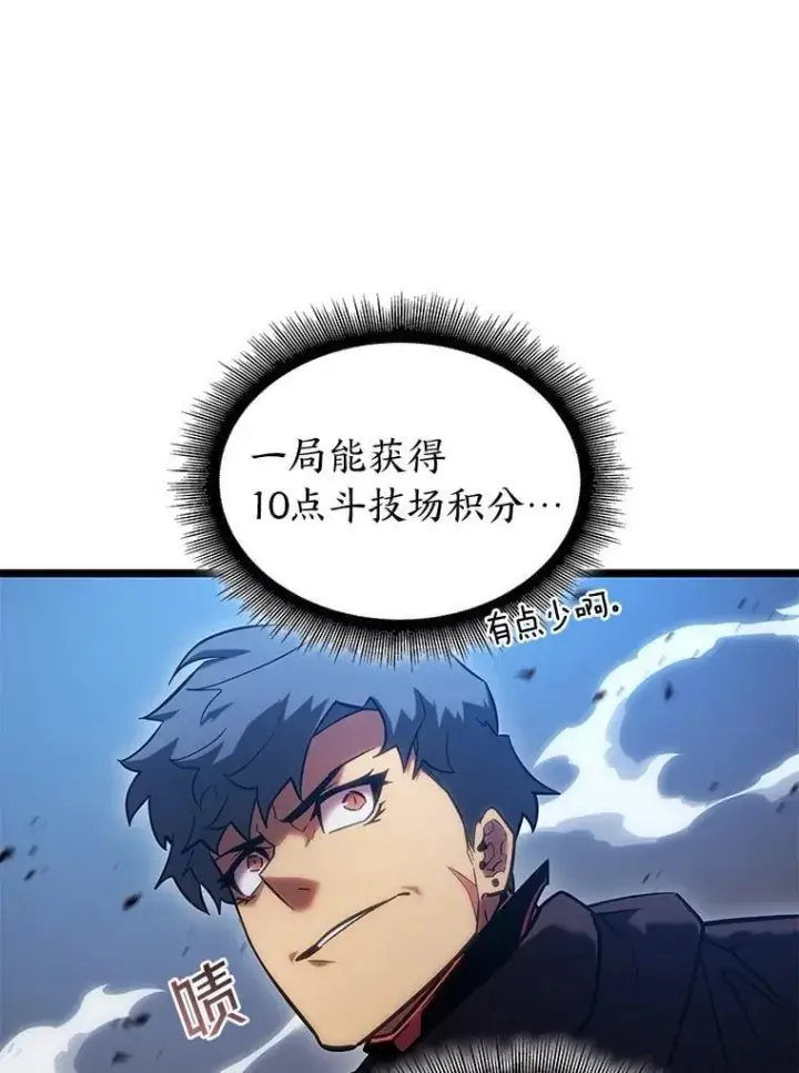 《SSS级狂战士回归》97.泰穆拉中心斗技场图76