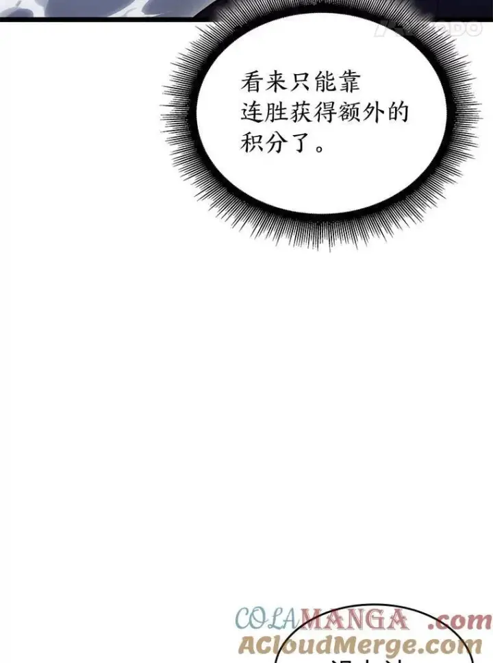 《SSS级狂战士回归》97.泰穆拉中心斗技场图77