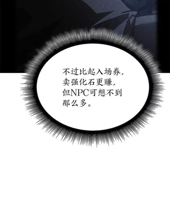 《SSS级狂战士回归》100.刷爆神秘地下城图114