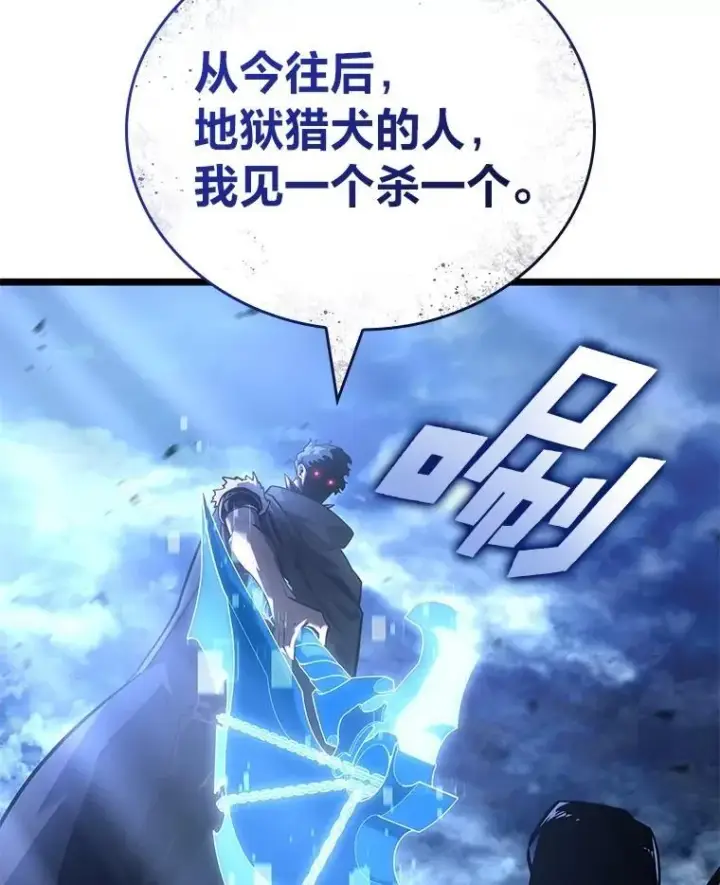 《SSS级狂战士回归》102.端了地狱猎犬图124