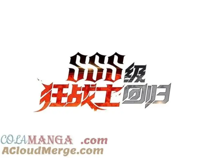 《SSS级狂战士回归》102.端了地狱猎犬图29