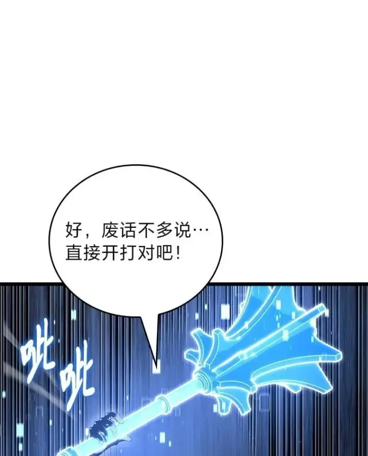 《SSS级狂战士回归》102.端了地狱猎犬图40