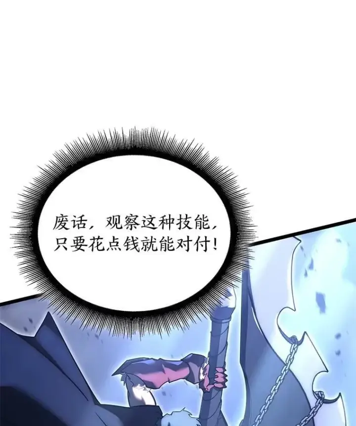 《SSS级狂战士回归》102.端了地狱猎犬图46