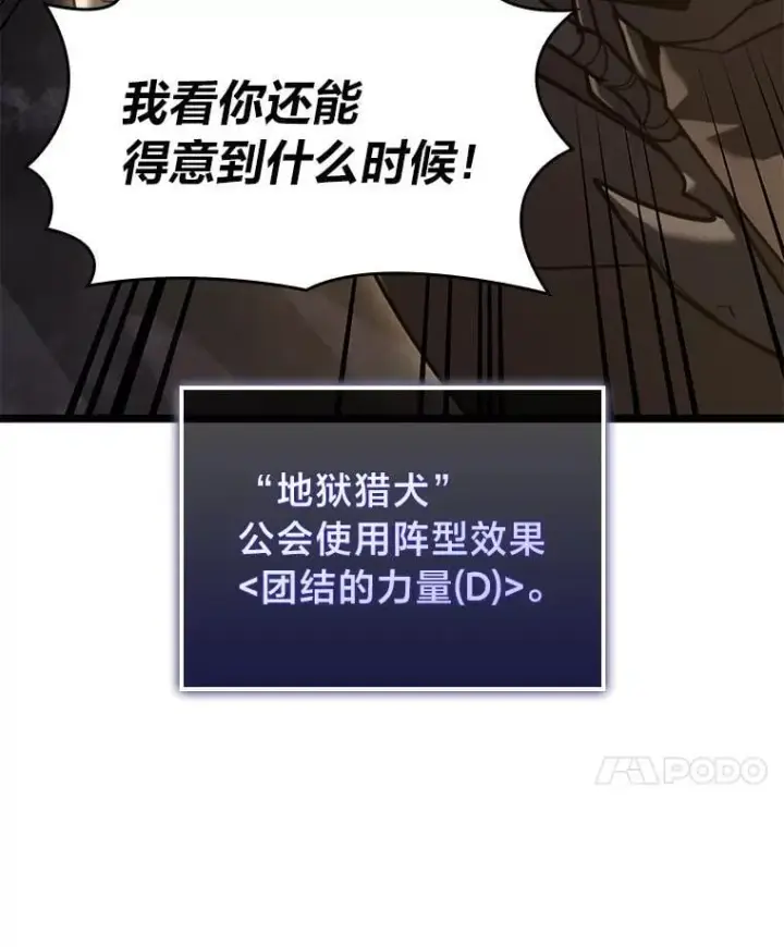 《SSS级狂战士回归》102.端了地狱猎犬图52