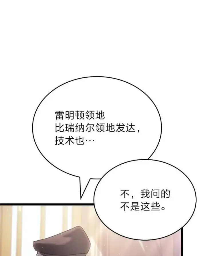 《SSS级狂战士回归》103.雷明顿的阴谋图116