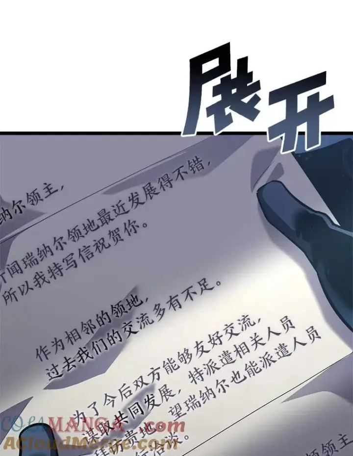 《SSS级狂战士回归》103.雷明顿的阴谋图13