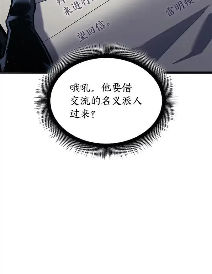 《SSS级狂战士回归》103.雷明顿的阴谋图14
