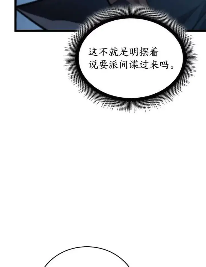 《SSS级狂战士回归》103.雷明顿的阴谋图16