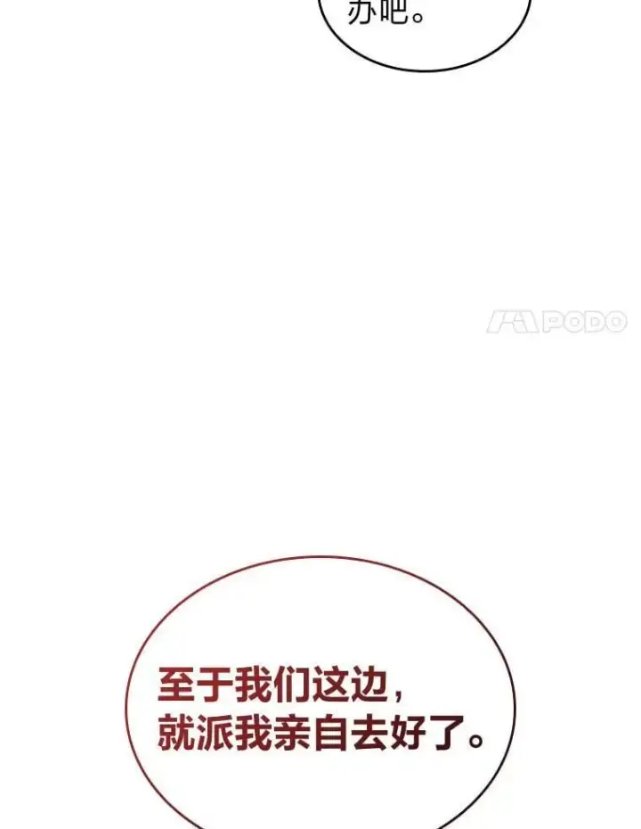 《SSS级狂战士回归》103.雷明顿的阴谋图18