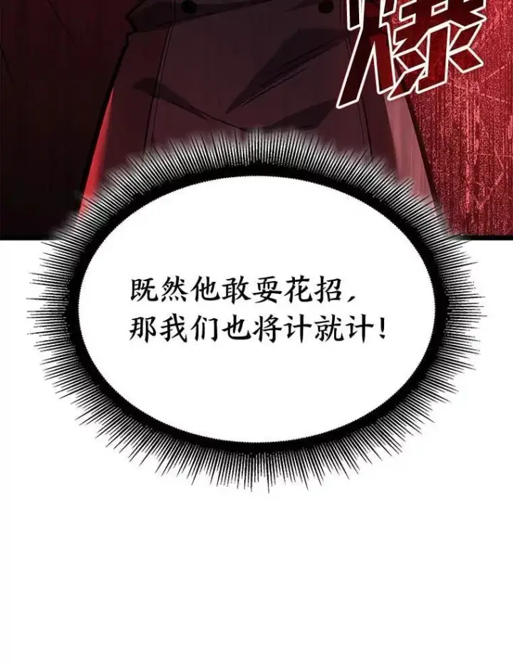 《SSS级狂战士回归》103.雷明顿的阴谋图20