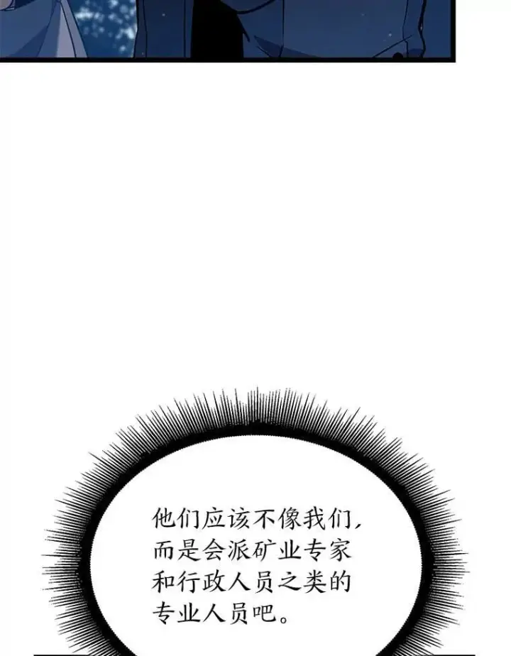《SSS级狂战士回归》103.雷明顿的阴谋图26