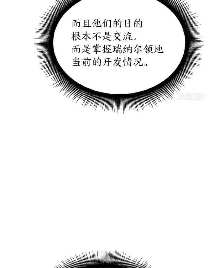 《SSS级狂战士回归》103.雷明顿的阴谋图28