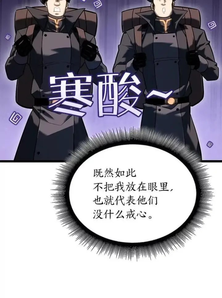 《SSS级狂战士回归》103.雷明顿的阴谋图36