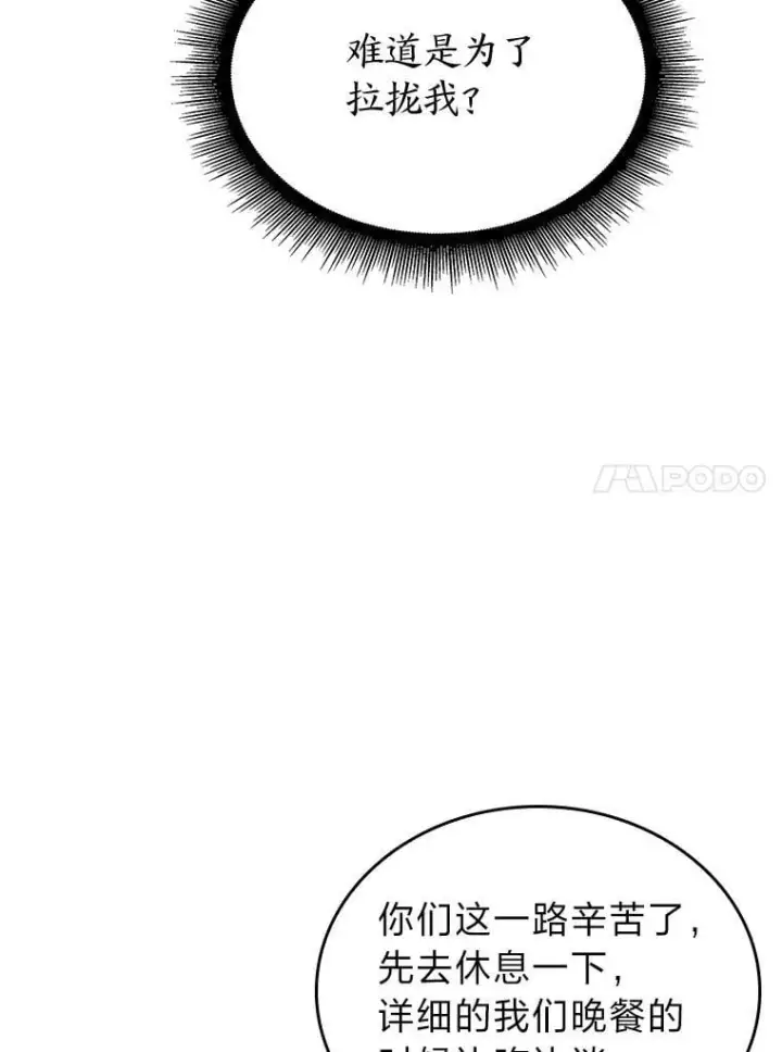 《SSS级狂战士回归》103.雷明顿的阴谋图44