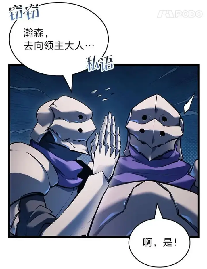 《SSS级狂战士回归》103.雷明顿的阴谋图54