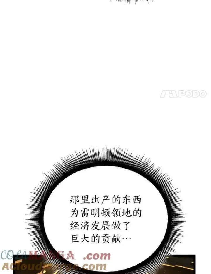 《SSS级狂战士回归》103.雷明顿的阴谋图57