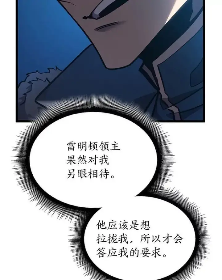 《SSS级狂战士回归》103.雷明顿的阴谋图62