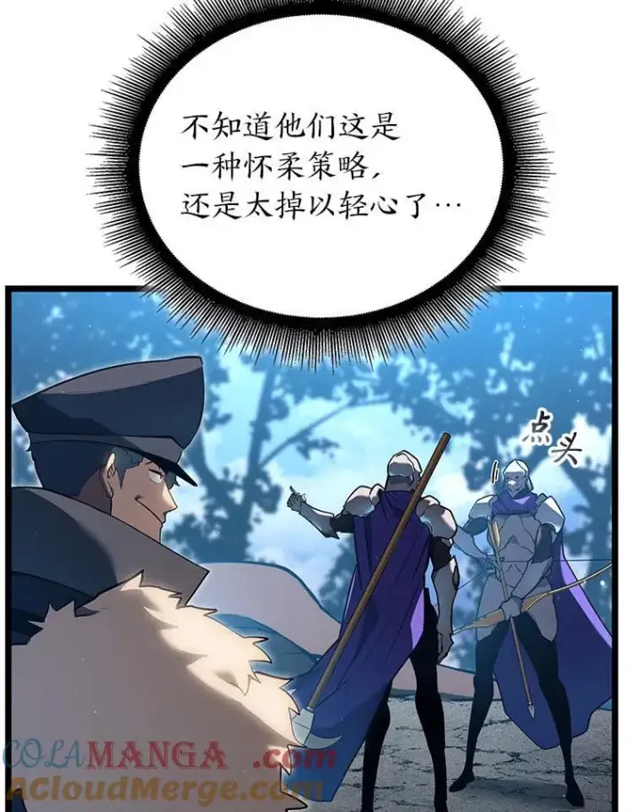 《SSS级狂战士回归》103.雷明顿的阴谋图73